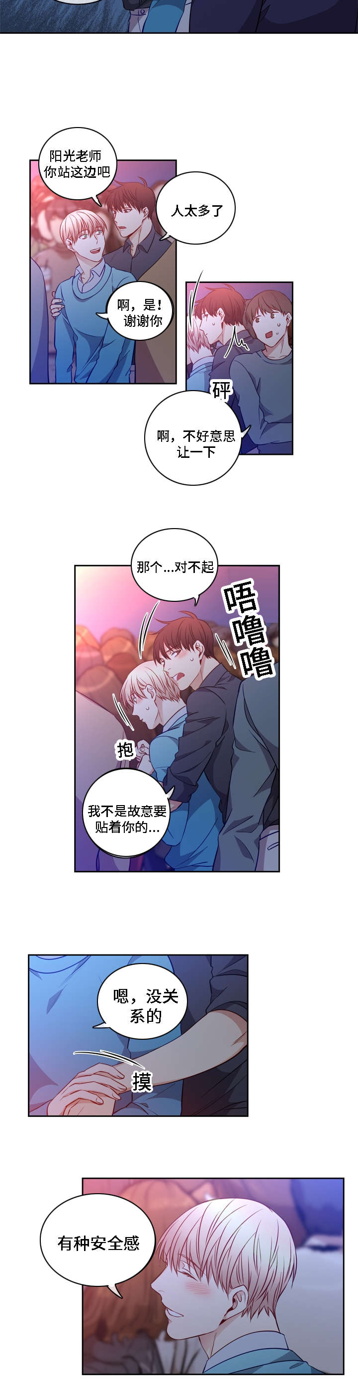 阳光老师教育咨询高级顾问漫画,第14章：约会嘛1图