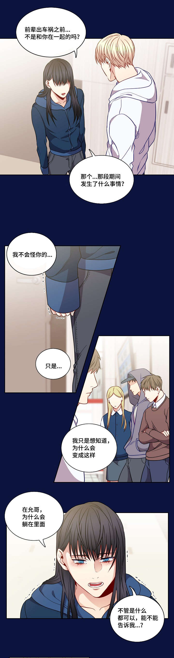 阳光老师唱歌漫画,第22章：会陪我吧2图