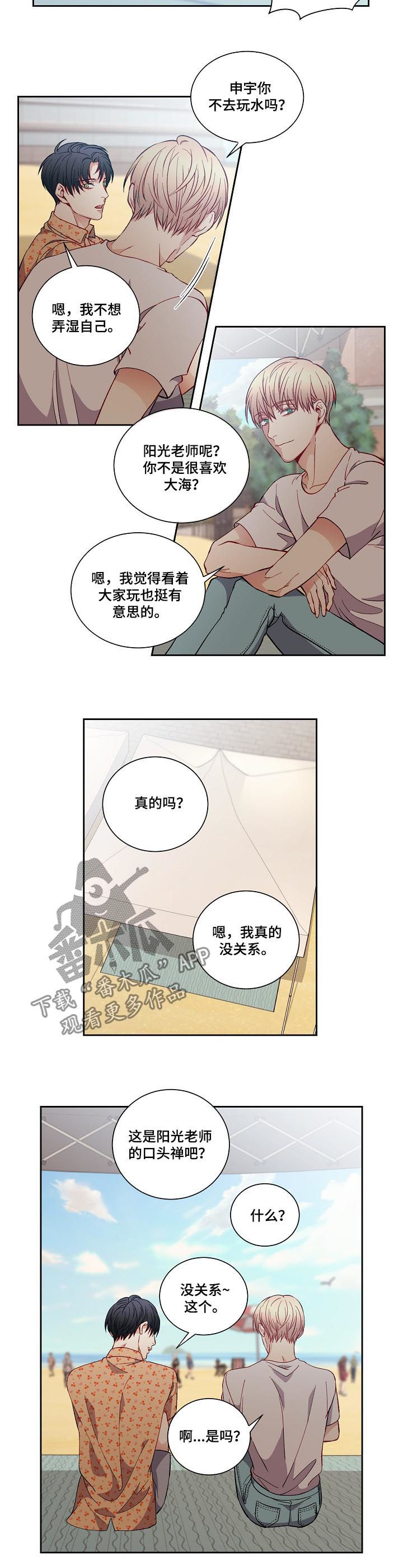 阳光老师唱歌漫画,第52章：口头禅1图