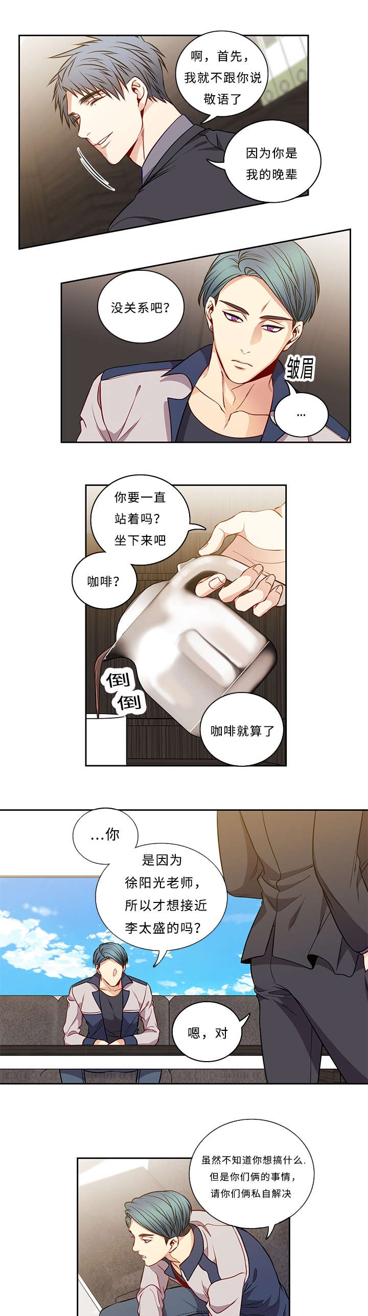 阳光老师漫画,第40章：你还好吗2图