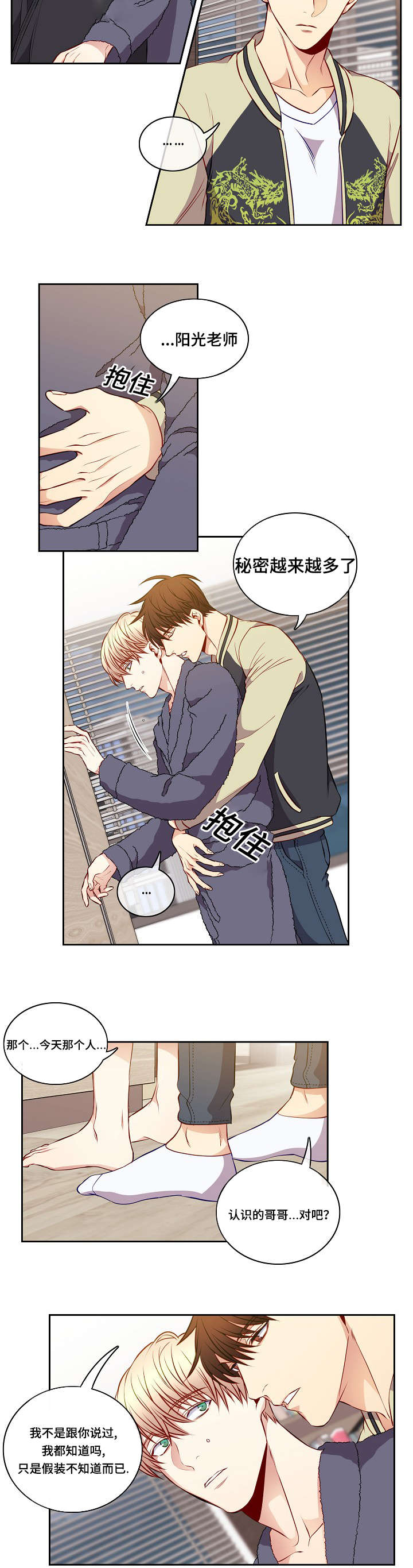 阳光老师唱歌漫画,第38章：阶段2图