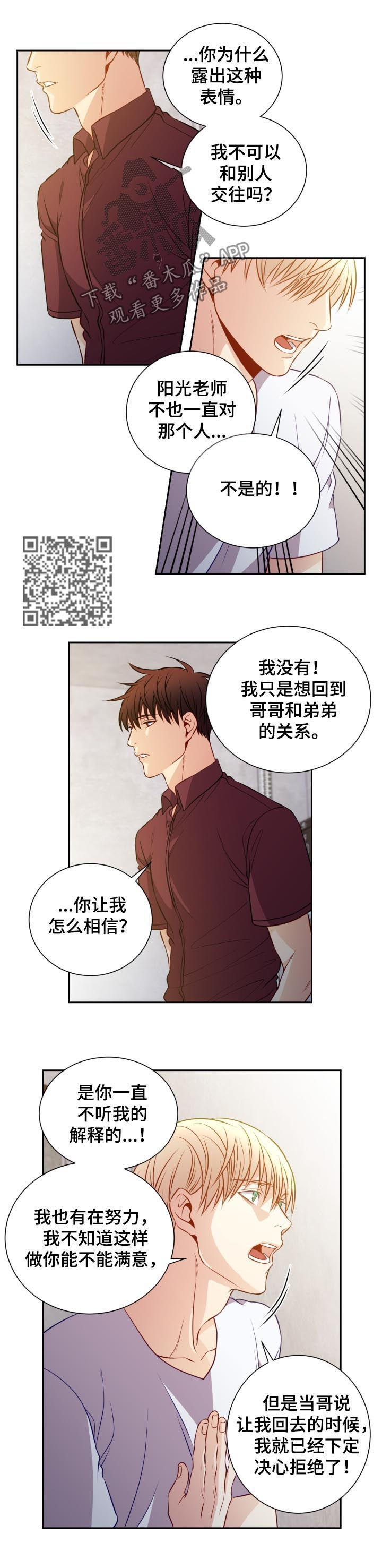 阳光老师漫画,第51章：都在远离我2图