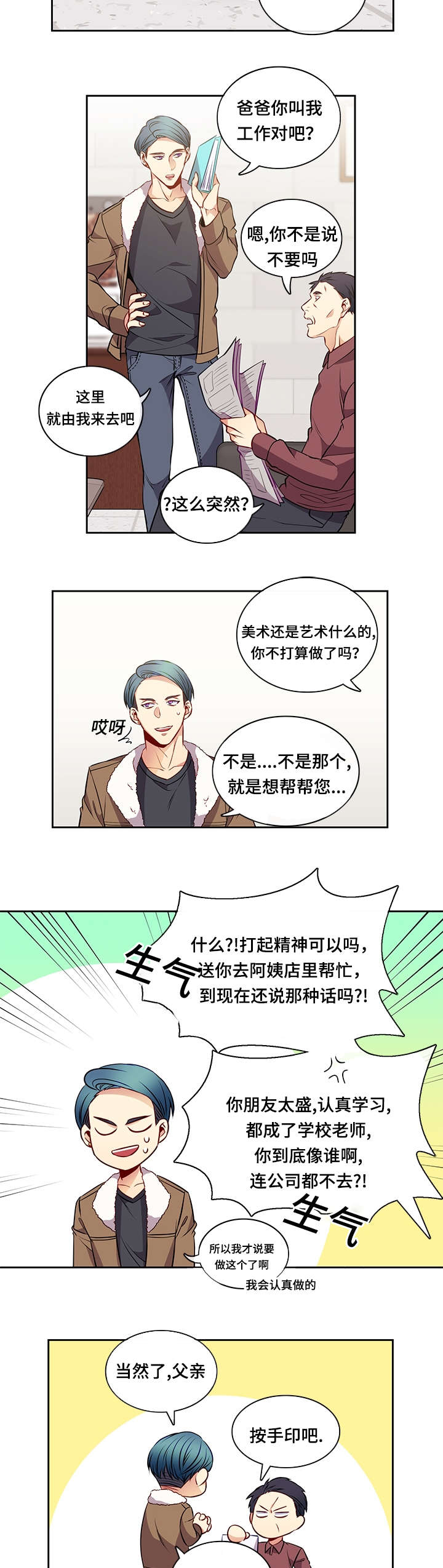 阳光老师唱歌漫画,第36章：相遇1图