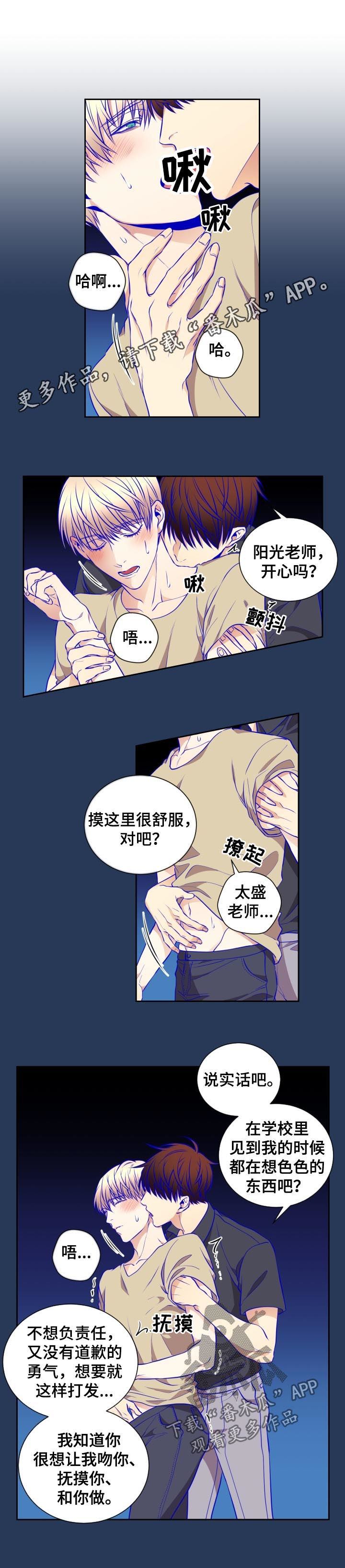 阳光老师唱歌漫画,第50章：修炼会1图