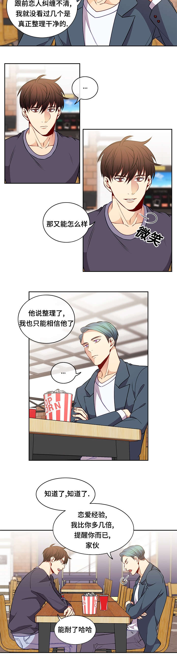 阳光老师唱歌漫画,第33章：惊吓2图