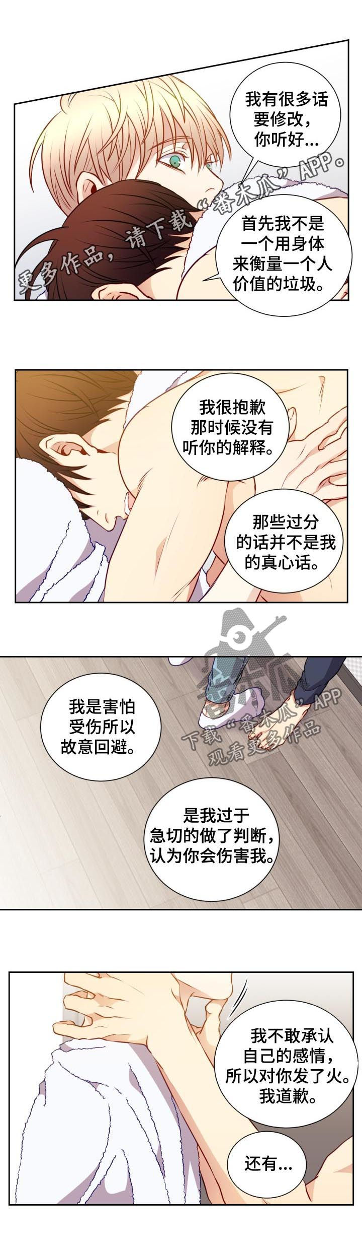 阳光老师漫画,第55章：和解1图