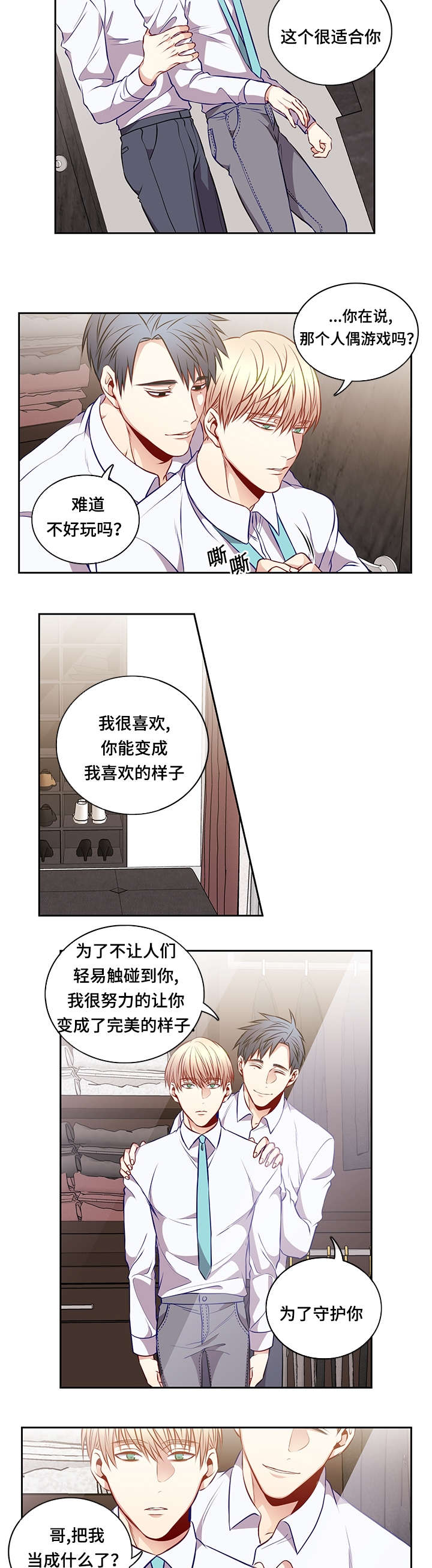 阳光老师漫画,第37章：我会支持你1图