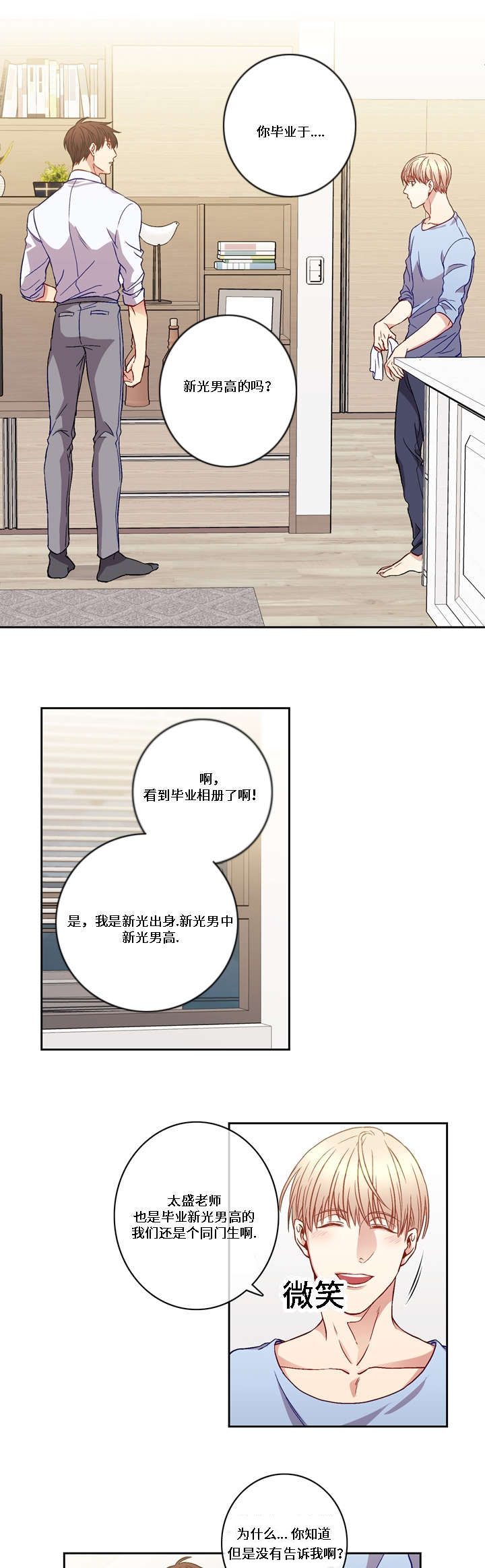 阳光老师唱歌漫画,第7章：真是第一次嘛1图