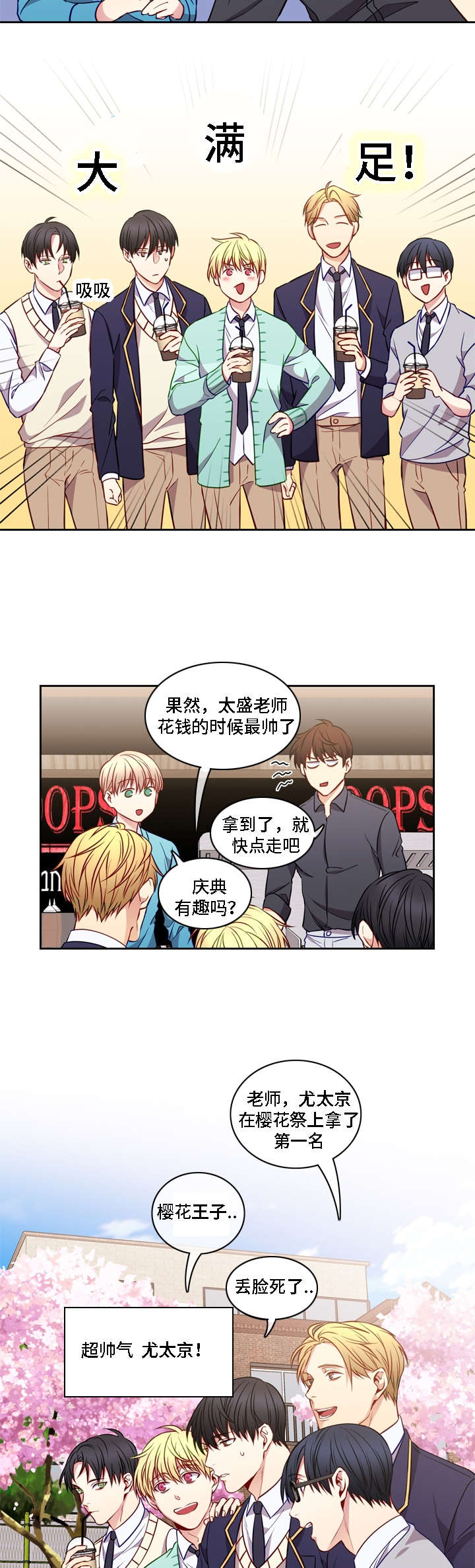 阳光老师唱歌漫画,第13章：所有改变1图