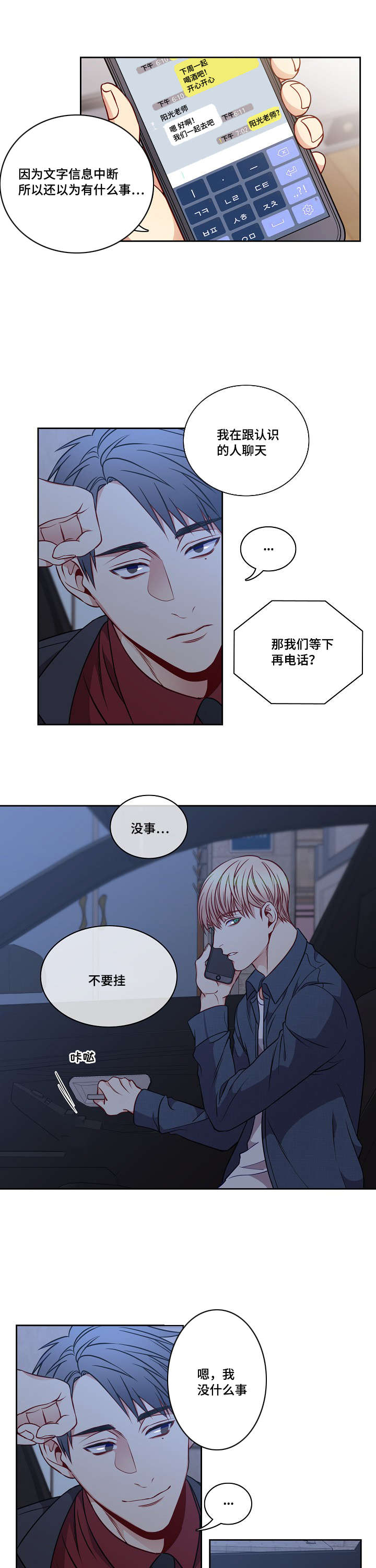 阳光老师唱歌漫画,第20章：盲目的信任2图