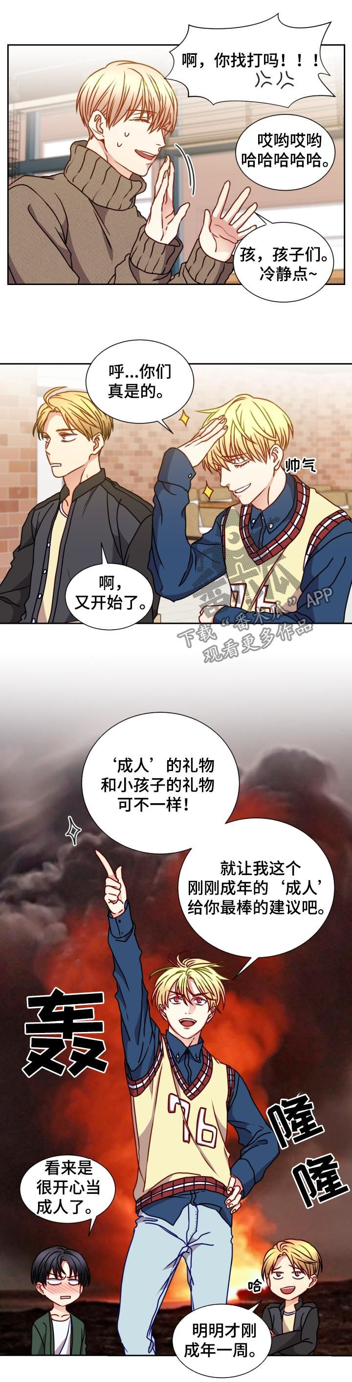 阳光老师教育咨询高级顾问漫画,第91章：探讨1图