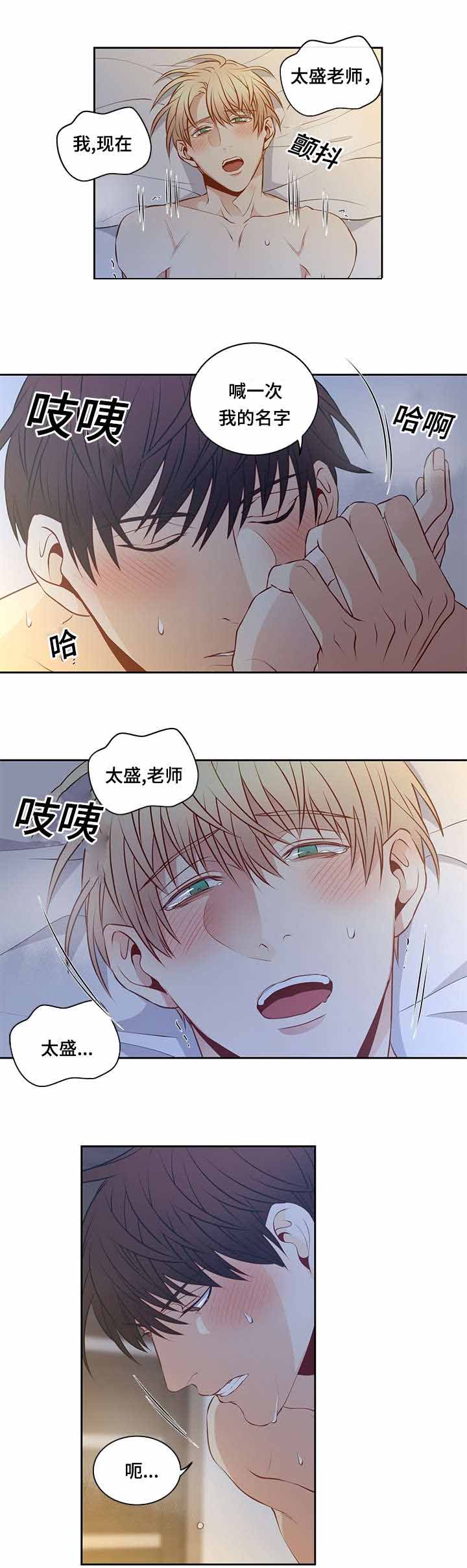 阳光老师漫画,第32章：震惊1图