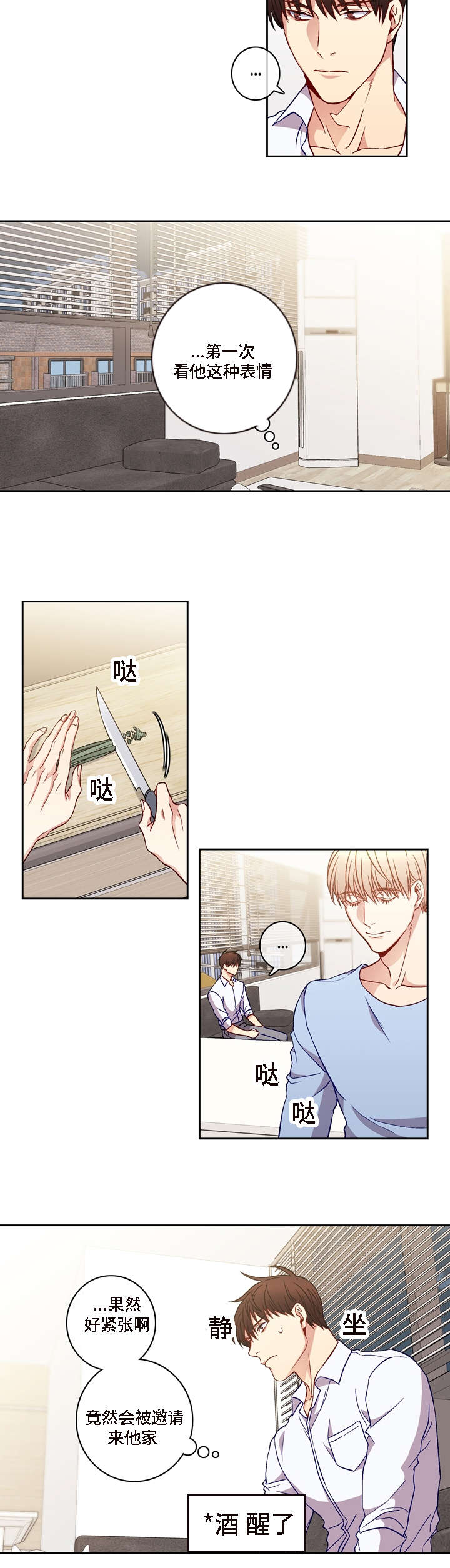 阳光老师唱歌漫画,第7章：真是第一次嘛1图