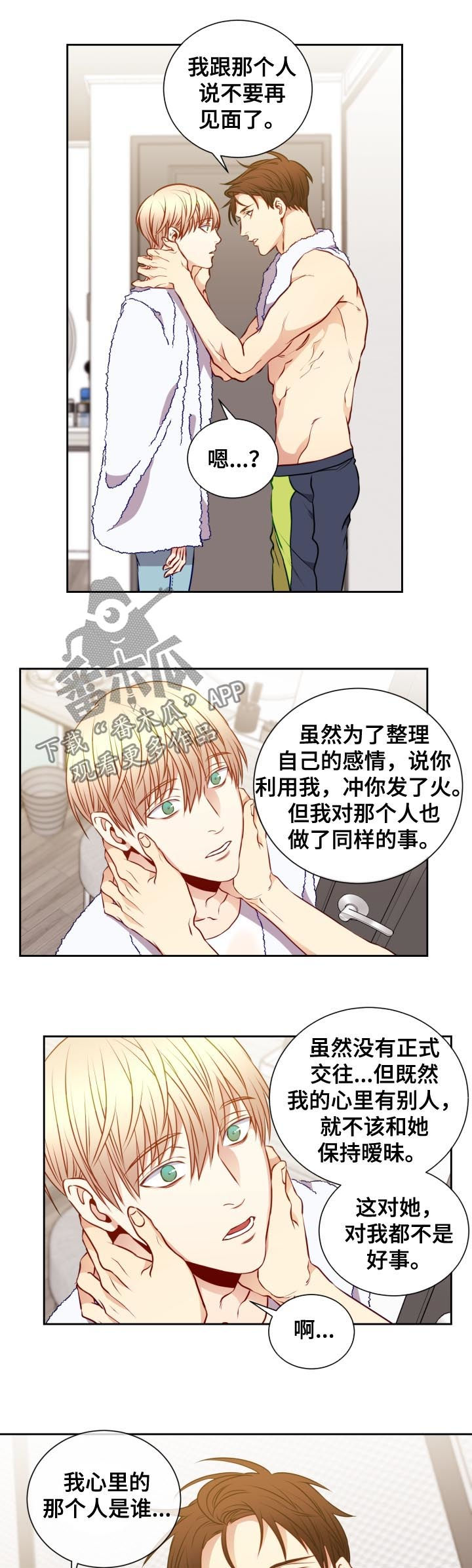 阳光老师漫画,第55章：和解2图