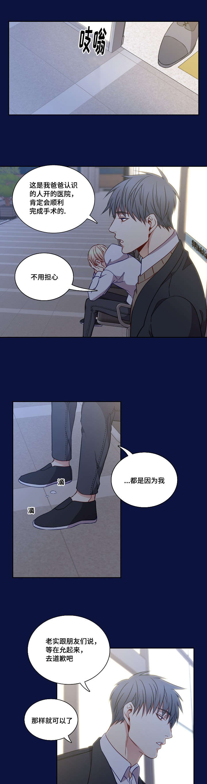 阳光老师唱歌漫画,第22章：会陪我吧2图