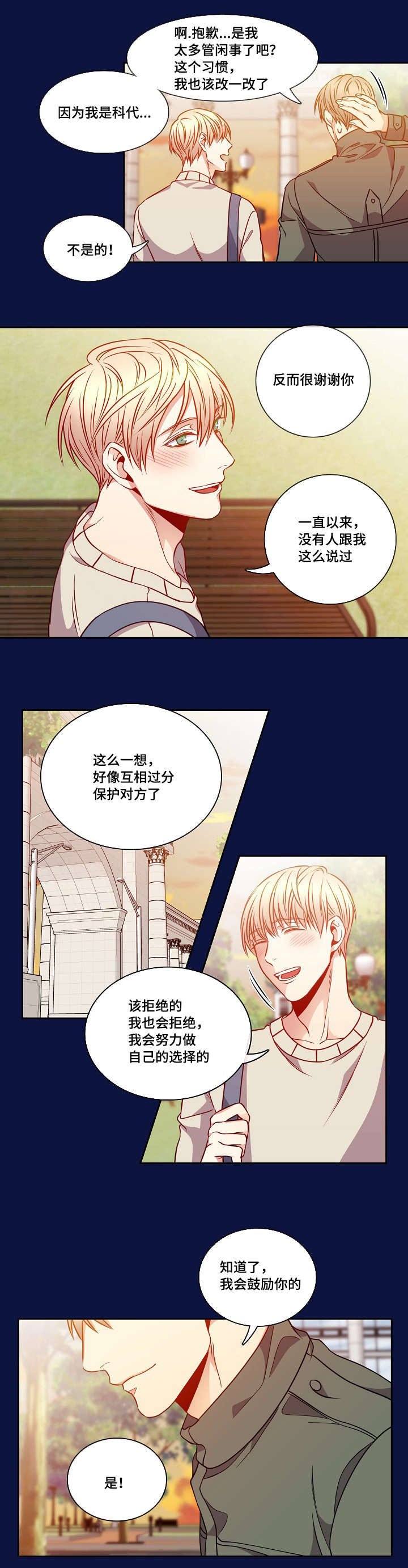 阳光老师教育咨询高级顾问漫画,第21章：意外1图