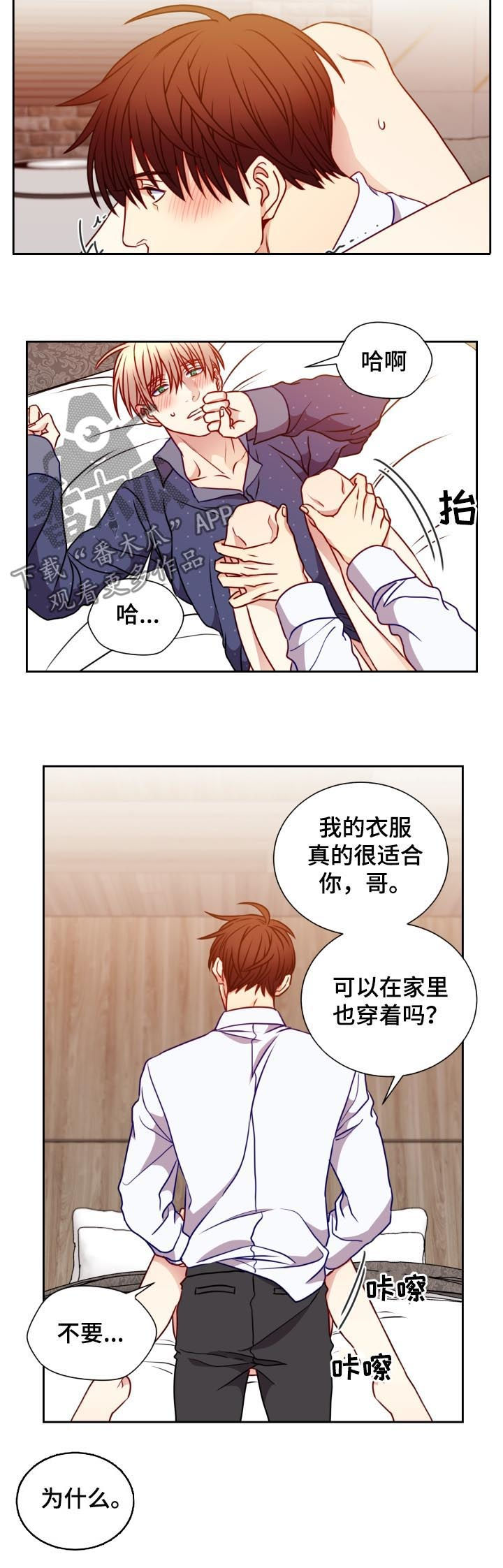 阳光老师教育咨询高级顾问漫画,第93章：下次再来2图