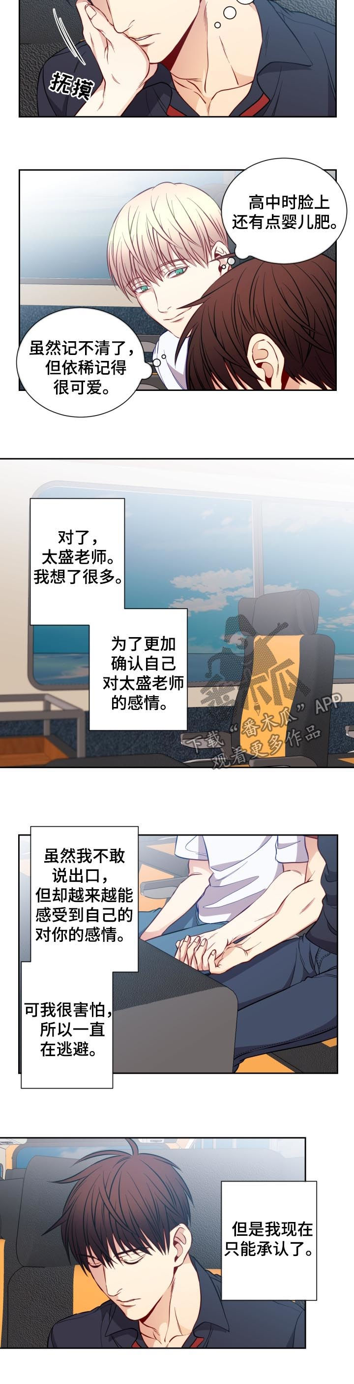 阳光老师漫画,第58章：毕业照2图