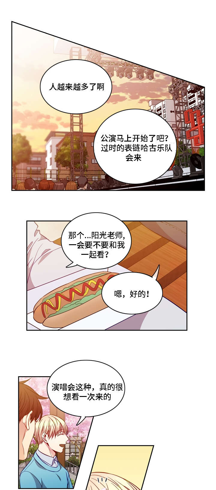 阳光老师唱歌漫画,第13章：所有改变2图