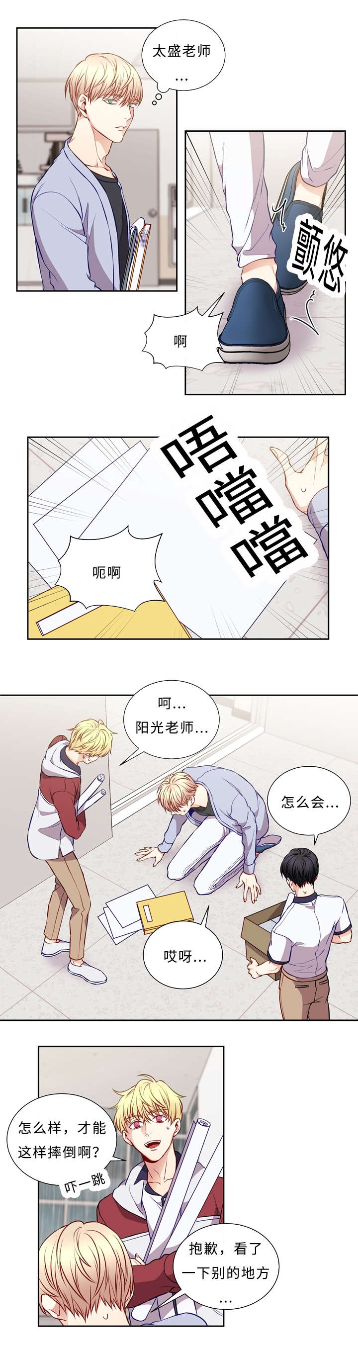 阳光老师唱歌漫画,第48章：妈妈1图