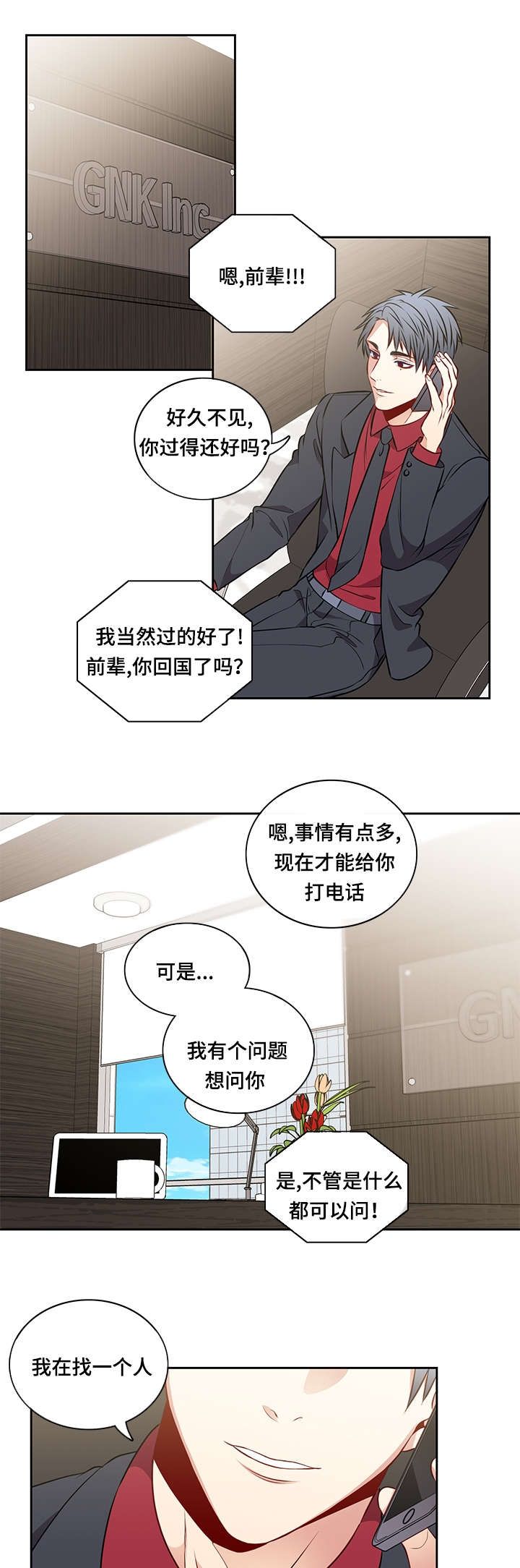 阳光老师漫画,第35章：心情很好1图