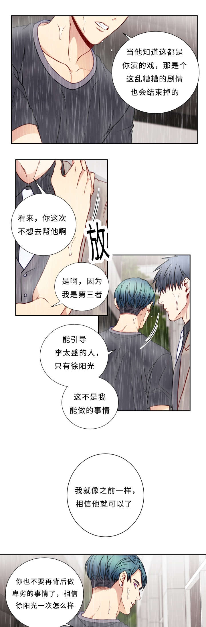 阳光老师唱歌漫画,第49章：相信2图