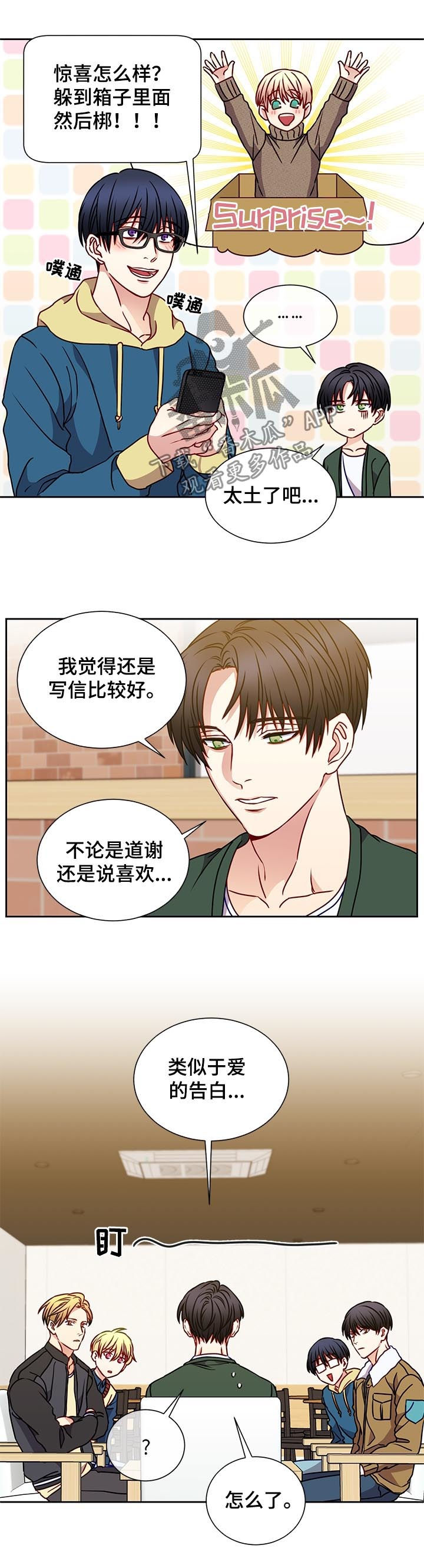 阳光老师教育咨询高级顾问漫画,第91章：探讨1图