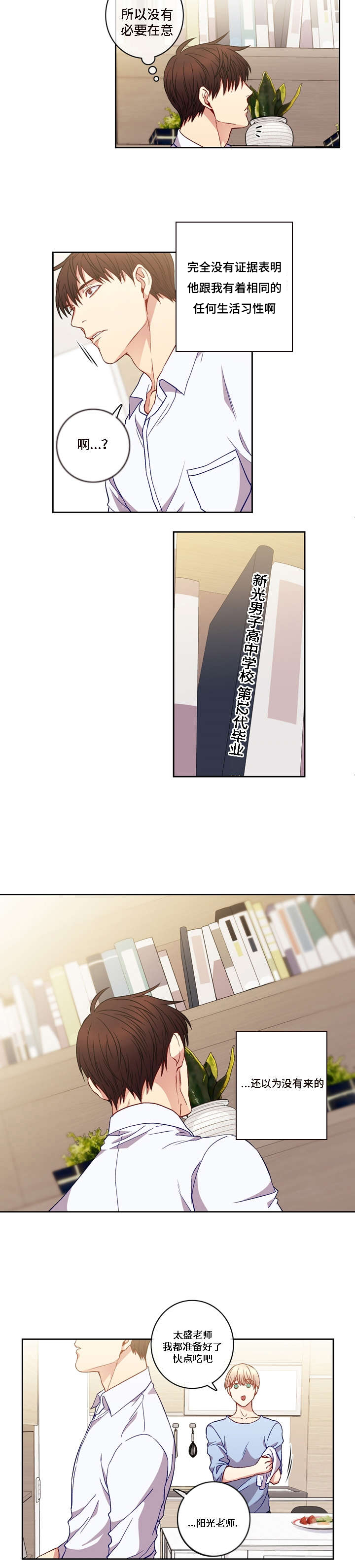 阳光老师唱歌漫画,第7章：真是第一次嘛2图