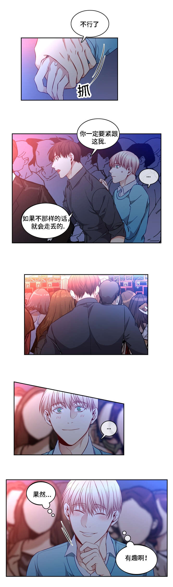 阳光老师唱歌漫画,第14章：约会嘛1图