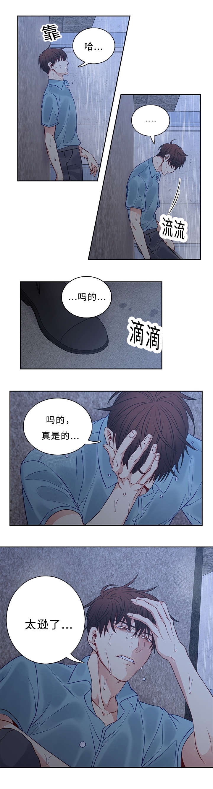 阳光老师唱歌漫画,第47章：糟糕的关系1图