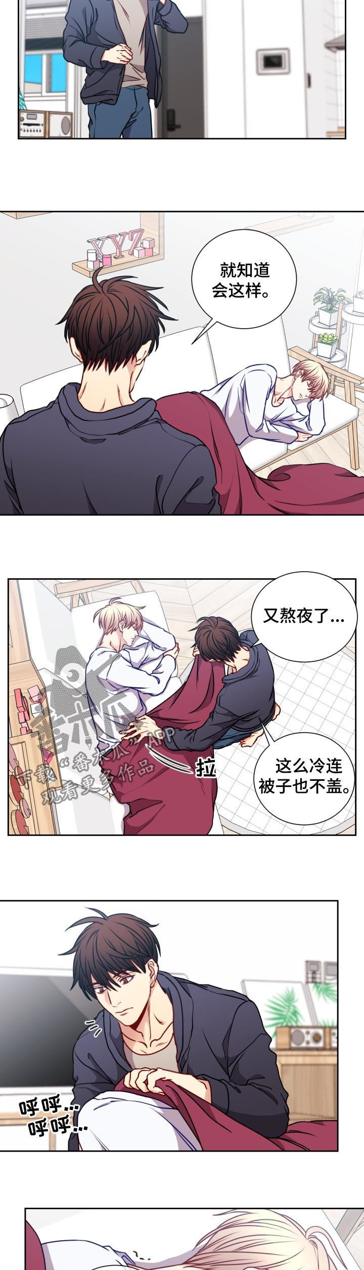 阳光老师教育咨询高级顾问漫画,第83章：发烧1图