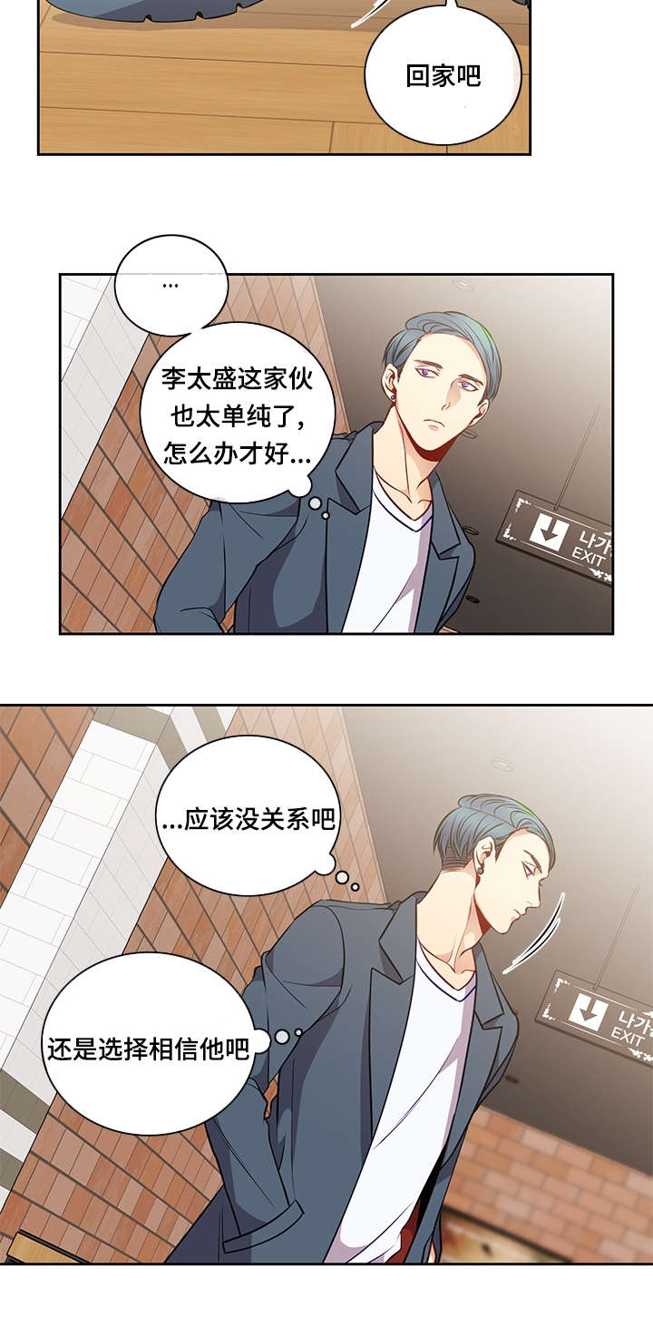 阳光老师教育咨询高级顾问漫画,第33章：惊吓2图