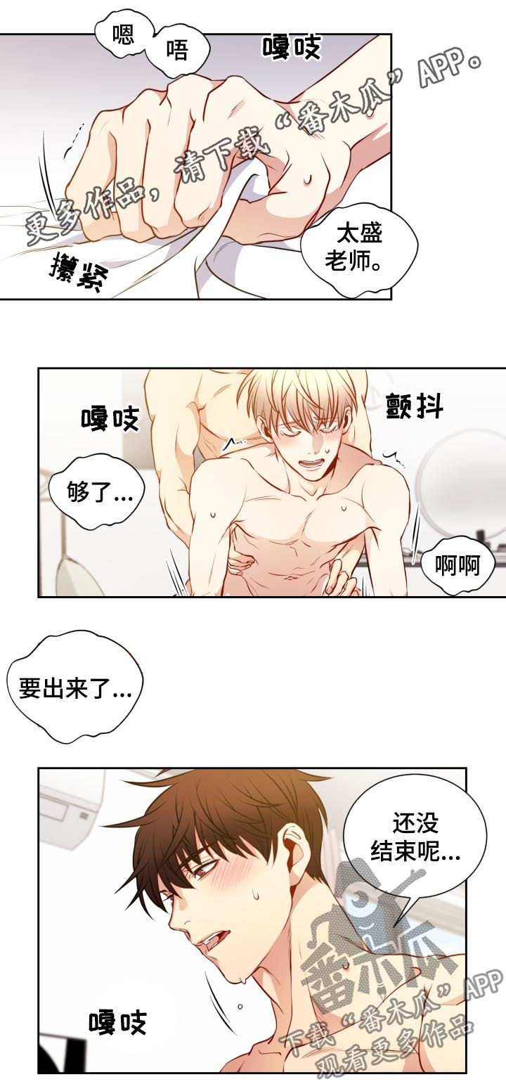 阳光老师教育咨询高级顾问漫画,第56章：做坏事1图