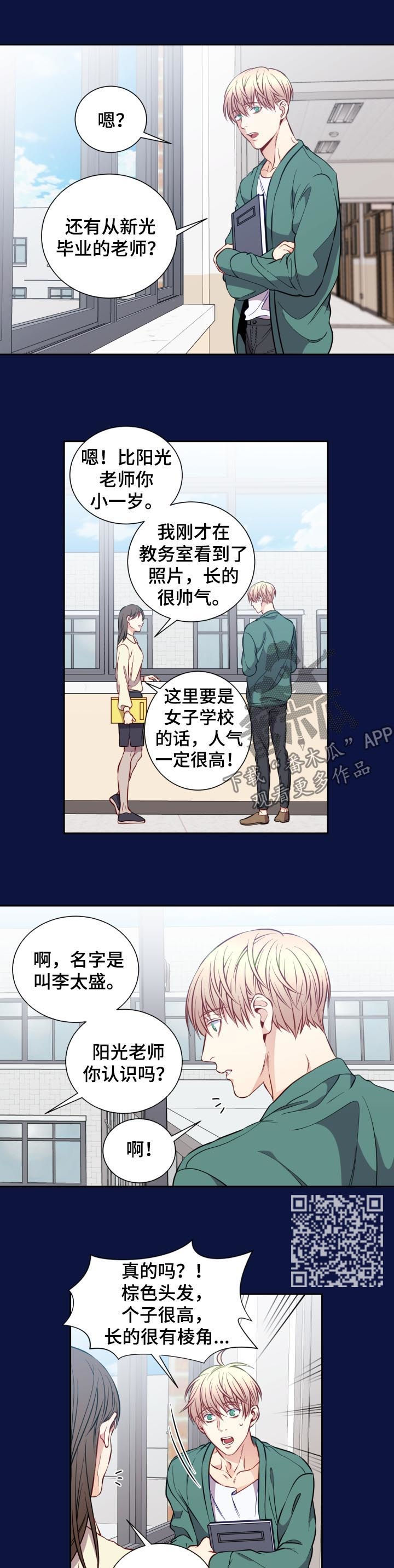 阳光老师漫画,第58章：毕业照2图
