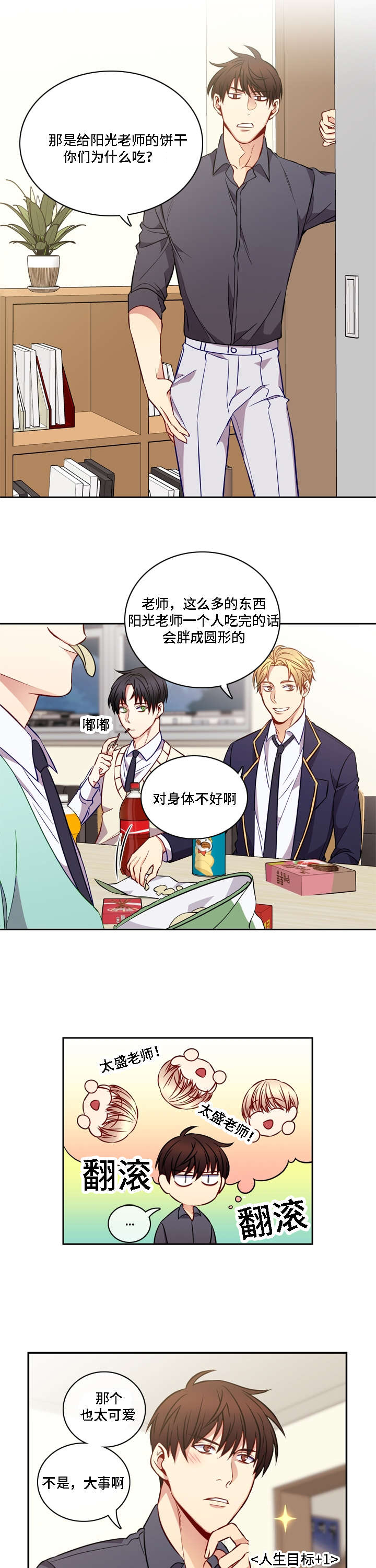 阳光老师唱歌漫画,第15章：找到了1图