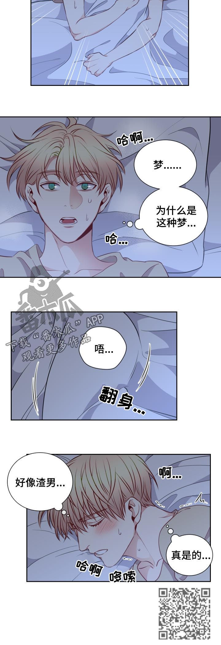阳光老师唱歌漫画,第50章：修炼会2图