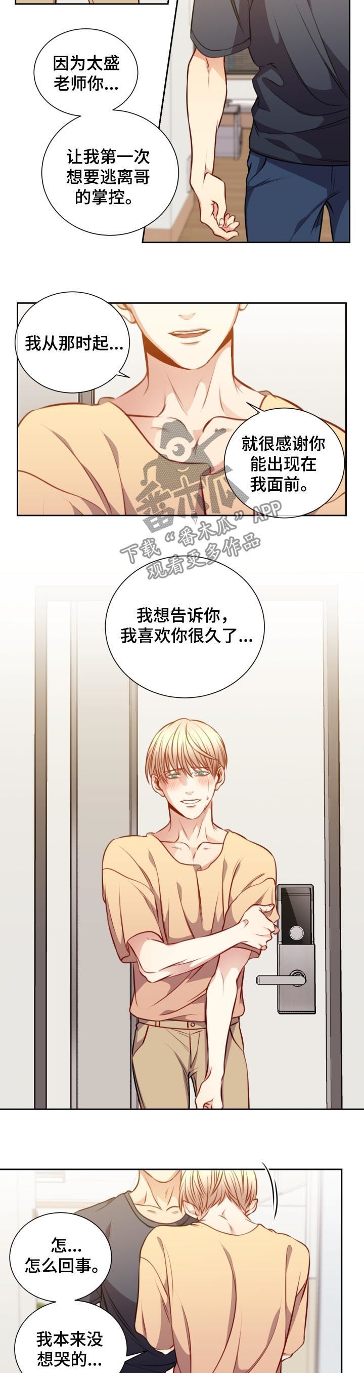 阳光老师高考指导漫画,第62章：破镜重圆1图