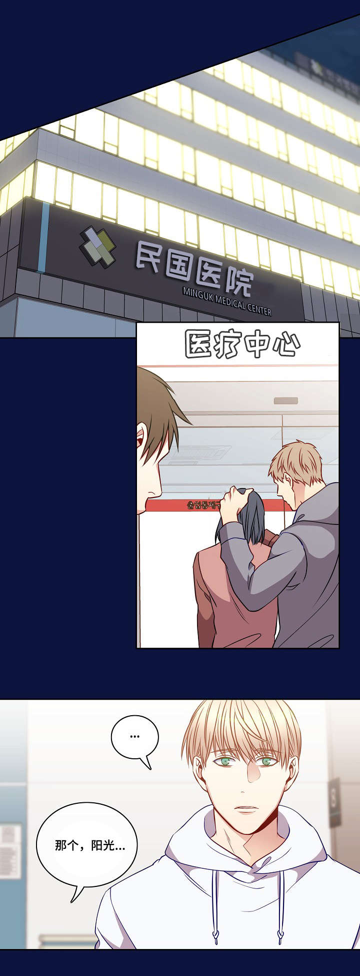 阳光老师唱歌漫画,第22章：会陪我吧1图
