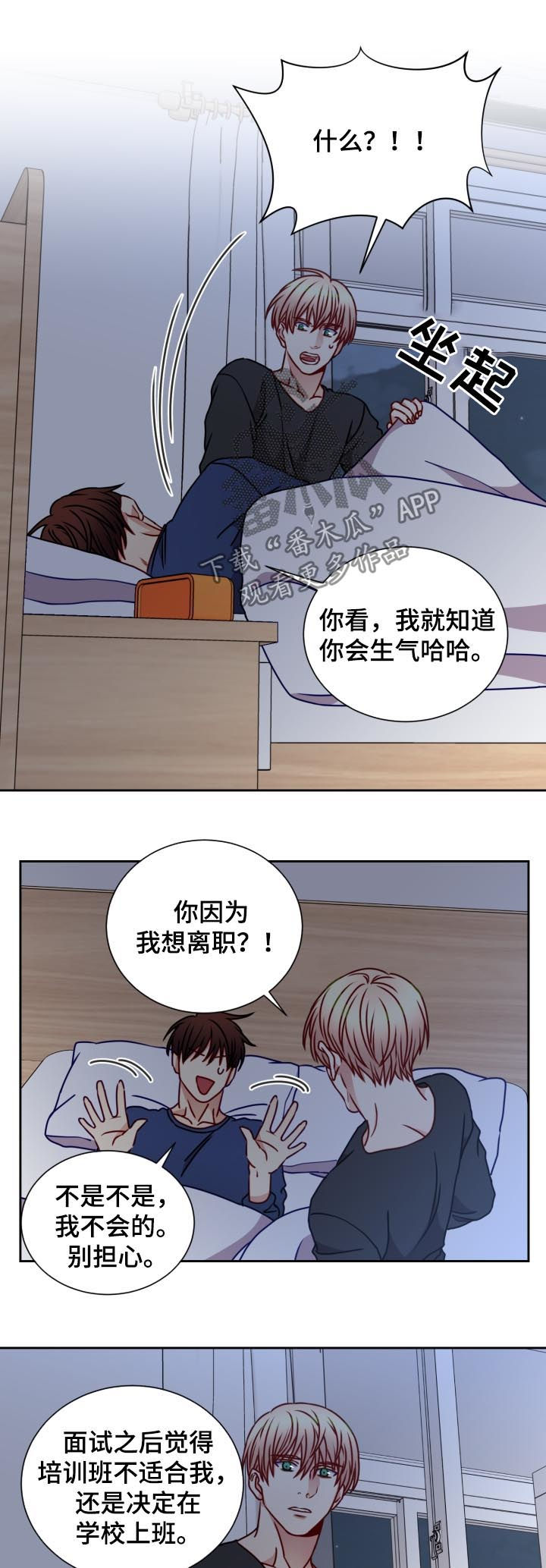 阳光老师教育咨询高级顾问漫画,第89章：坏习惯1图
