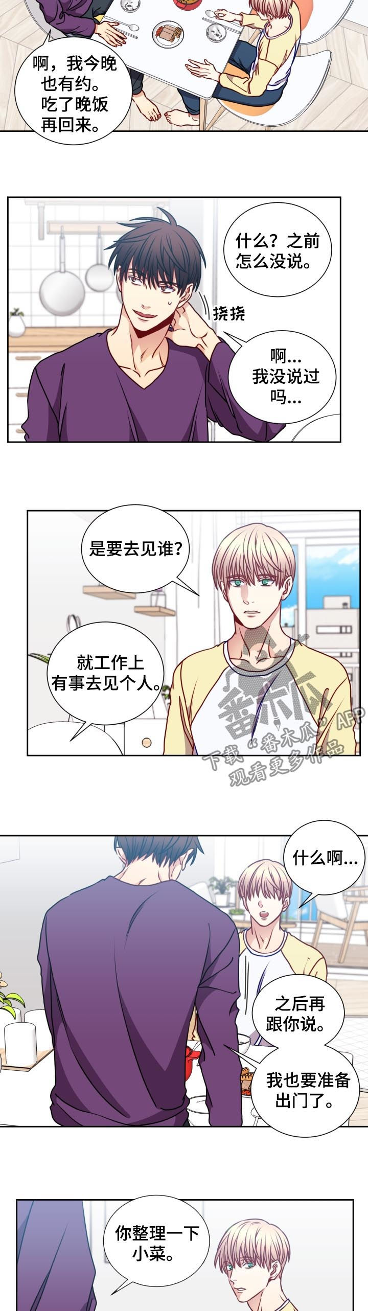阳光老师教育咨询高级顾问漫画,第86章：面试2图
