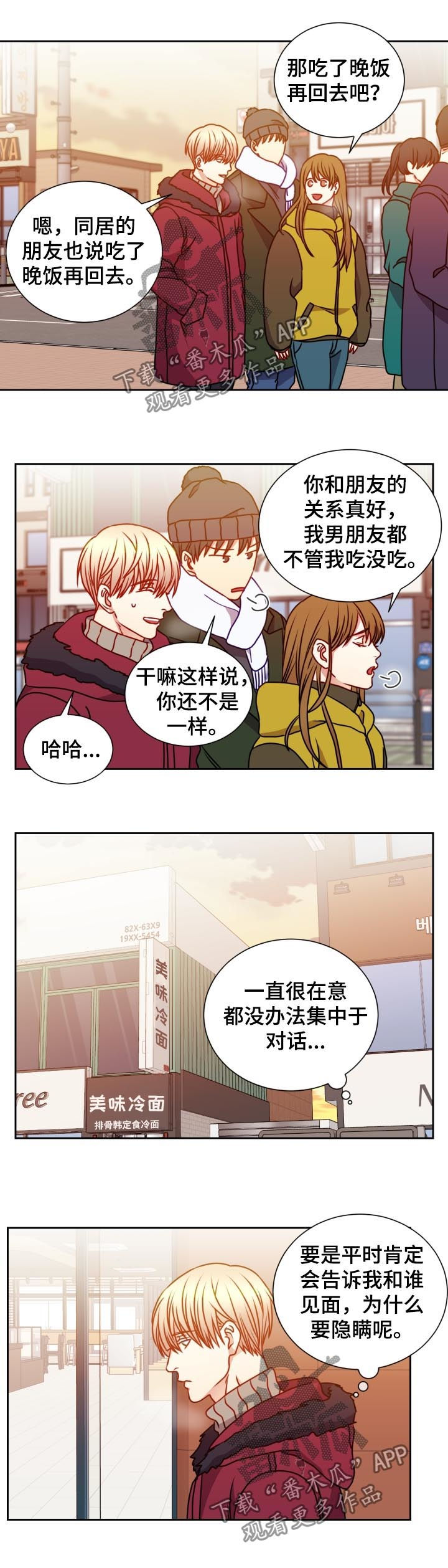 阳光老师教育咨询高级顾问漫画,第87章：偶遇1图