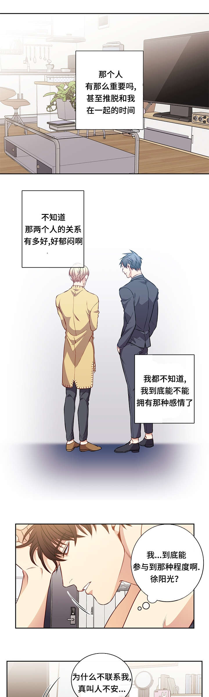 阳光老师漫画,第38章：阶段1图
