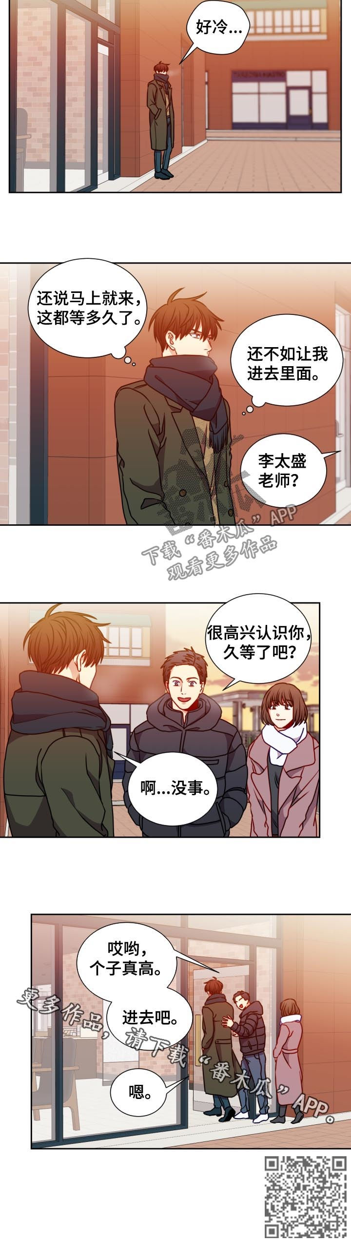 阳光老师教育咨询高级顾问漫画,第86章：面试2图
