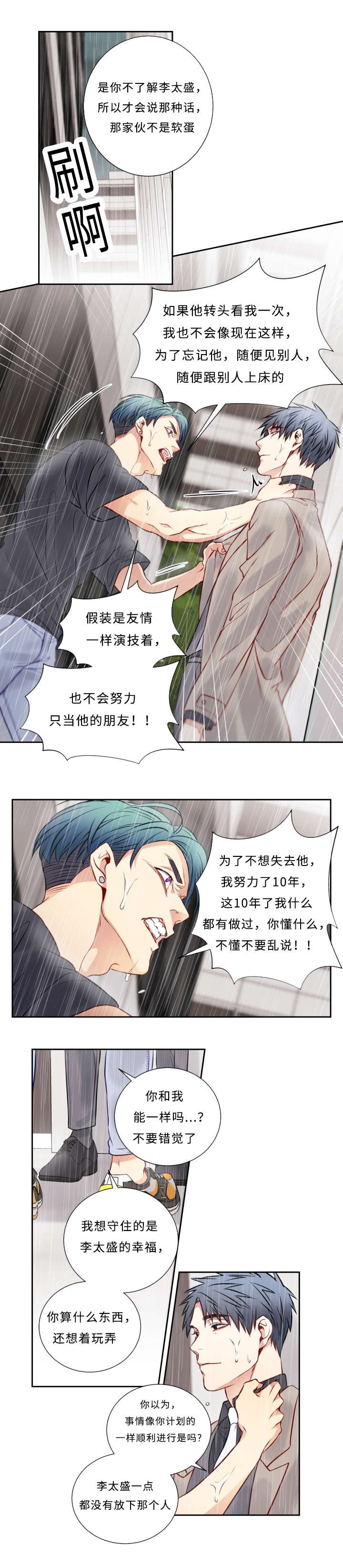 阳光老师唱歌漫画,第49章：相信1图