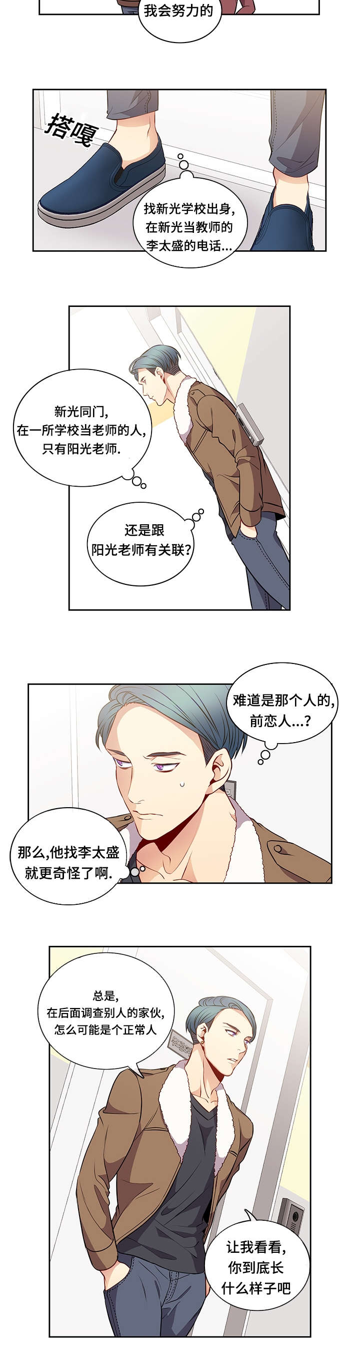 阳光老师唱歌漫画,第36章：相遇2图