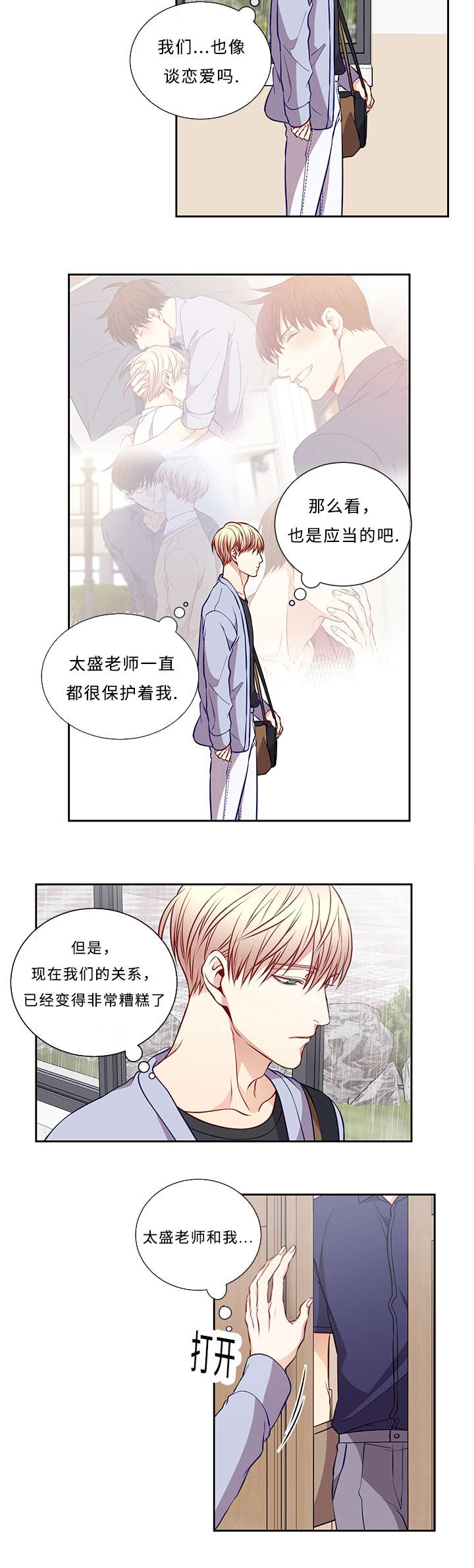 阳光老师唱歌漫画,第47章：糟糕的关系1图