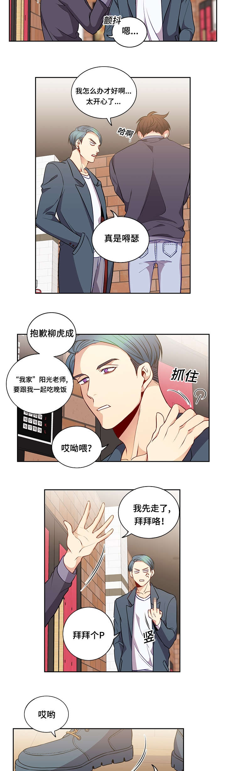 阳光老师教育咨询高级顾问漫画,第33章：惊吓1图