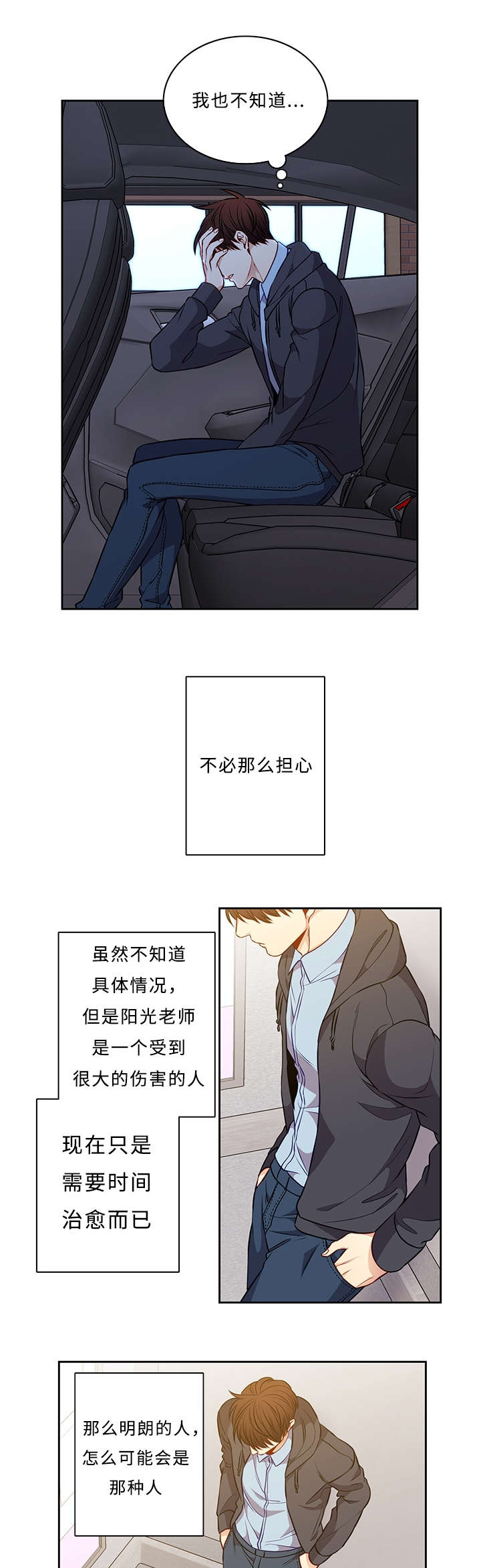 阳光老师唱歌漫画,第42章：我来做1图