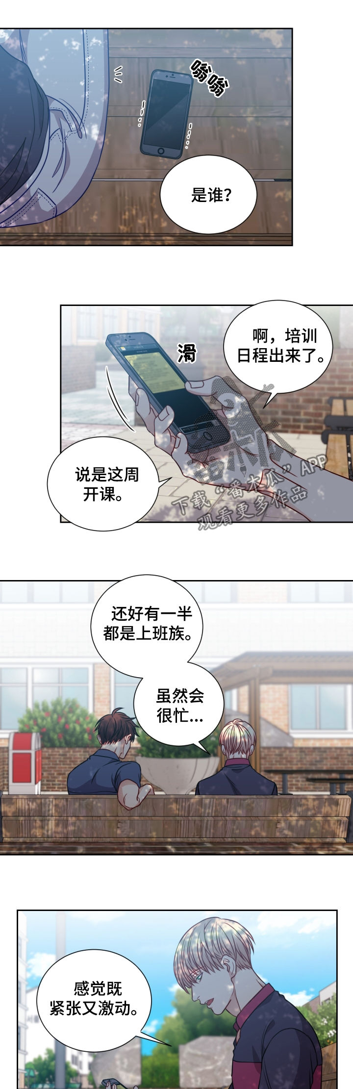 阳光老师漫画,第74章：见面2图