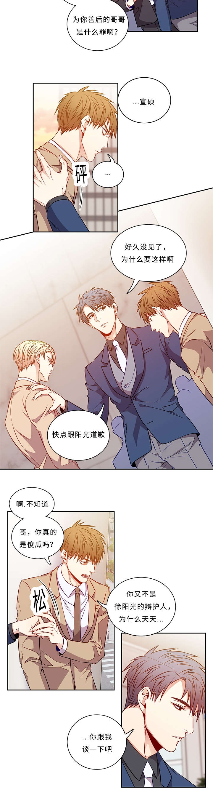 阳光老师唱歌漫画,第41章：再也不会1图